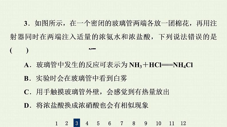 人教版高考化学一轮复习限时集训13生产生活中的含氮化合物课件第7页