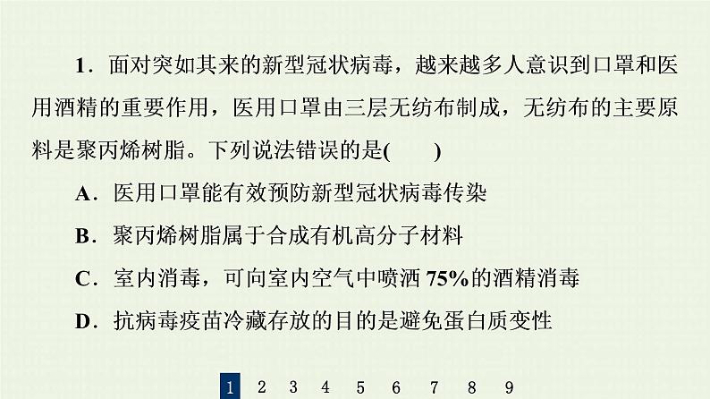 人教版高考化学一轮复习限时集训14溴碘的性质与提取环境保护与绿色化学课件第3页