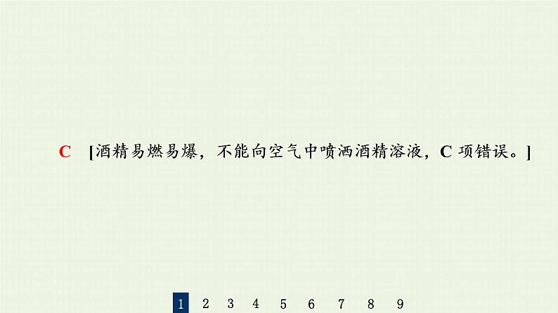 人教版高考化学一轮复习限时集训14溴碘的性质与提取环境保护与绿色化学课件第4页