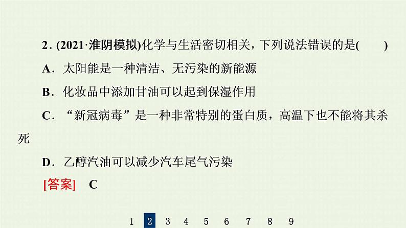 人教版高考化学一轮复习限时集训14溴碘的性质与提取环境保护与绿色化学课件第5页