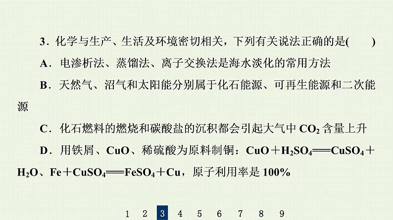 人教版高考化学一轮复习限时集训14溴碘的性质与提取环境保护与绿色化学课件第6页