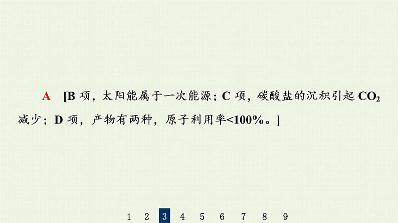 人教版高考化学一轮复习限时集训14溴碘的性质与提取环境保护与绿色化学课件第7页