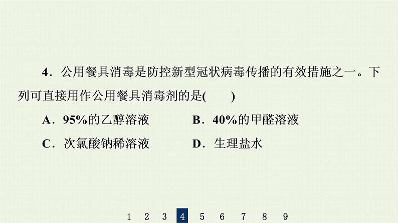 人教版高考化学一轮复习限时集训14溴碘的性质与提取环境保护与绿色化学课件第8页