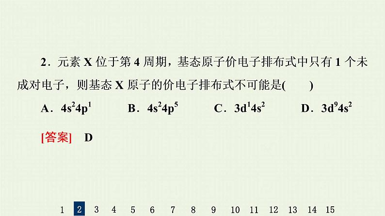 人教版高考化学一轮复习限时集训15原子结构核外电子排布课件05