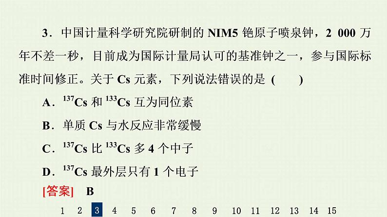 人教版高考化学一轮复习限时集训15原子结构核外电子排布课件06