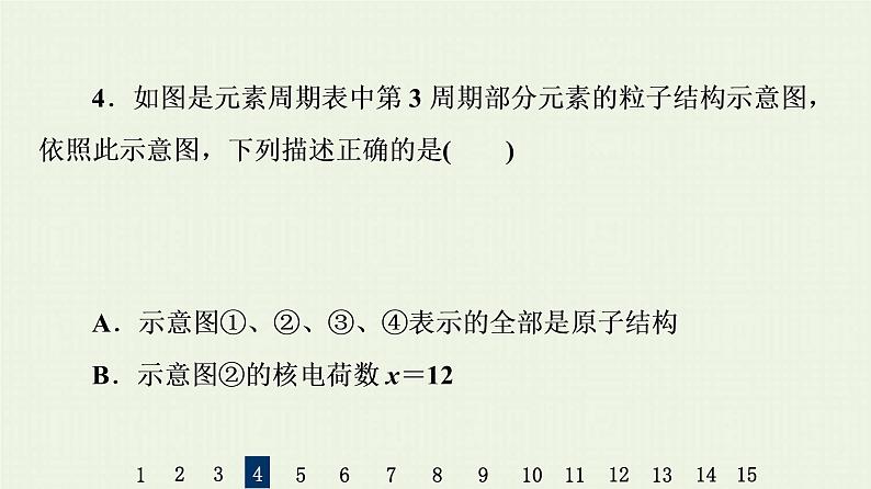 人教版高考化学一轮复习限时集训15原子结构核外电子排布课件07