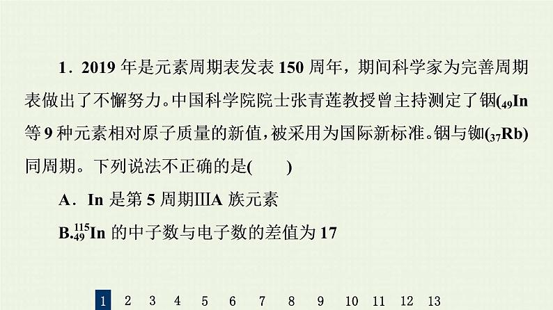 人教版高考化学一轮复习限时集训16元素周期表和元素周期律课件03