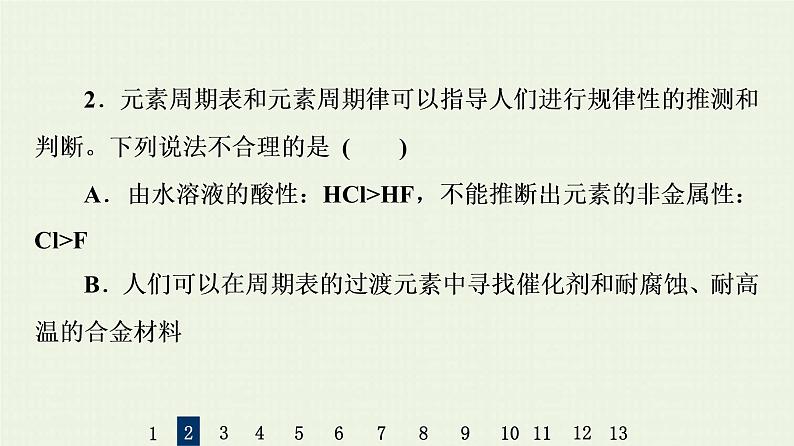 人教版高考化学一轮复习限时集训16元素周期表和元素周期律课件05