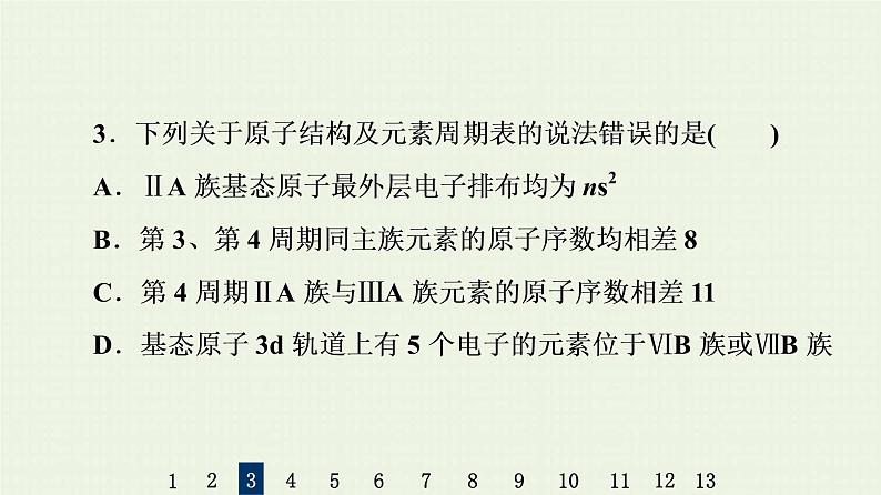 人教版高考化学一轮复习限时集训16元素周期表和元素周期律课件07