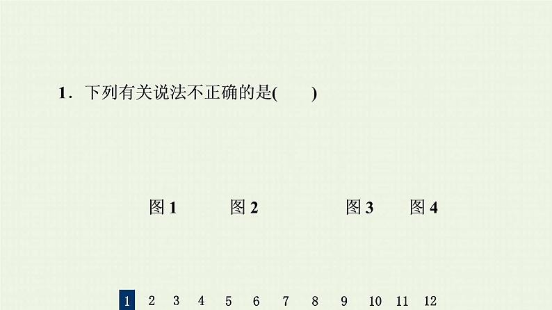 人教版高考化学一轮复习限时集训17微粒间作用力与物质性质课件第3页