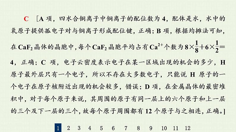 人教版高考化学一轮复习限时集训17微粒间作用力与物质性质课件第5页