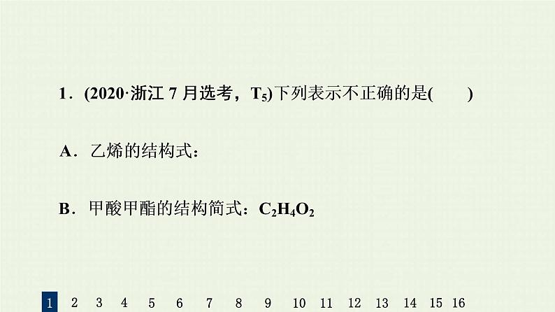 人教版高考化学一轮复习限时集训18化学键与分子结构及性质课件03