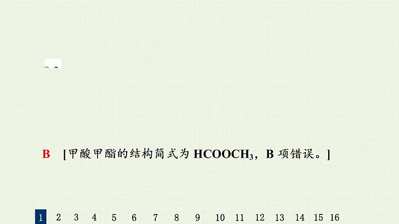 人教版高考化学一轮复习限时集训18化学键与分子结构及性质课件04