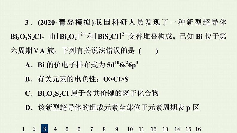 人教版高考化学一轮复习限时集训18化学键与分子结构及性质课件06