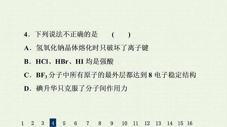 人教版高考化学一轮复习限时集训18化学键与分子结构及性质课件08