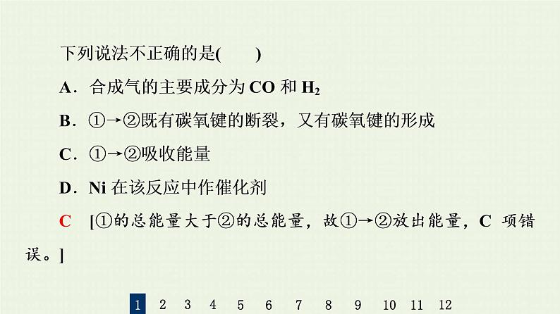 人教版高考化学一轮复习限时集训19化学反应中的热效应课件第4页