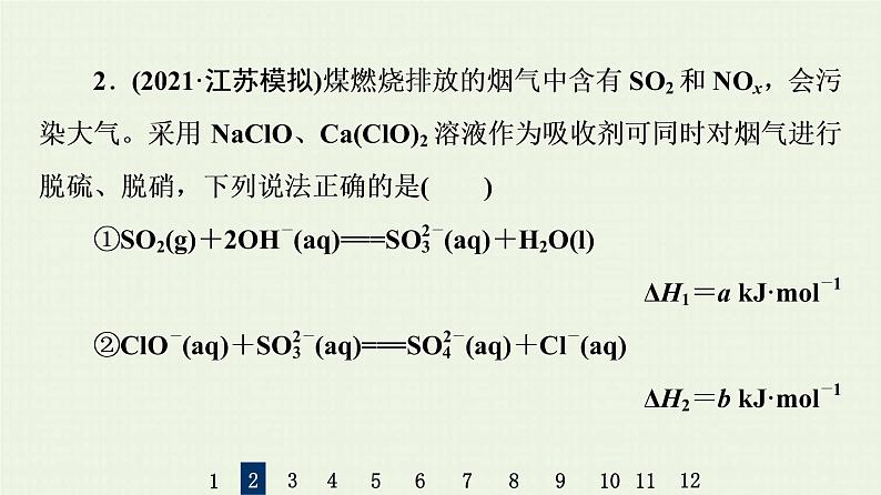 人教版高考化学一轮复习限时集训19化学反应中的热效应课件第5页