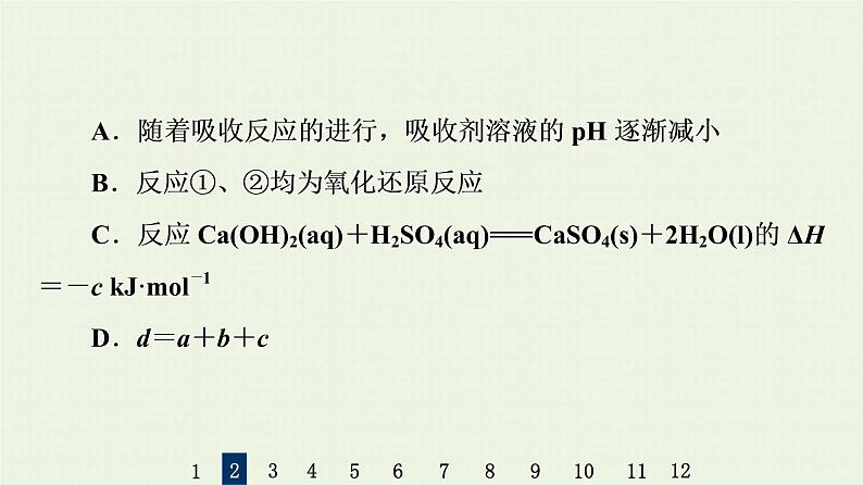 人教版高考化学一轮复习限时集训19化学反应中的热效应课件第7页