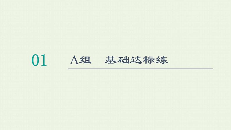 人教版高考化学一轮复习限时集训20原电池化学电源课件02