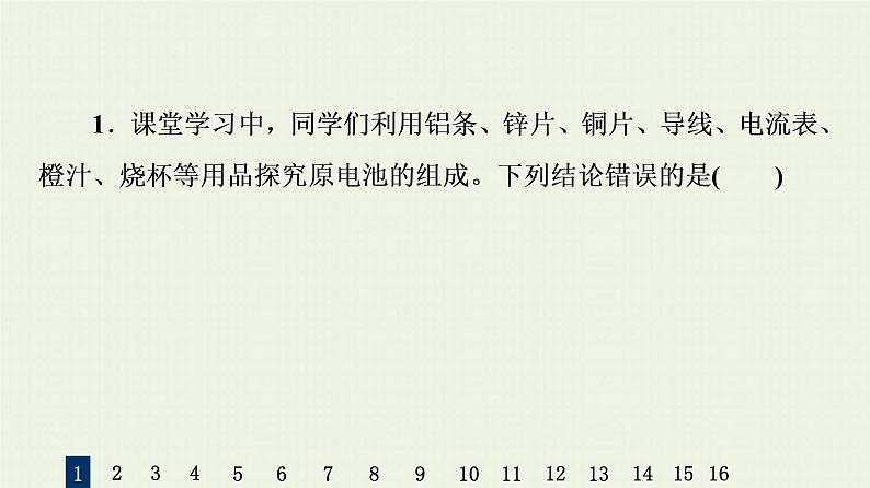 人教版高考化学一轮复习限时集训20原电池化学电源课件03