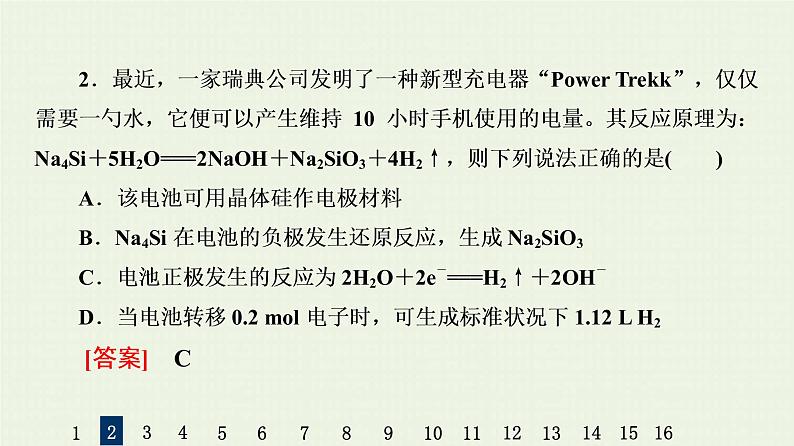 人教版高考化学一轮复习限时集训20原电池化学电源课件05