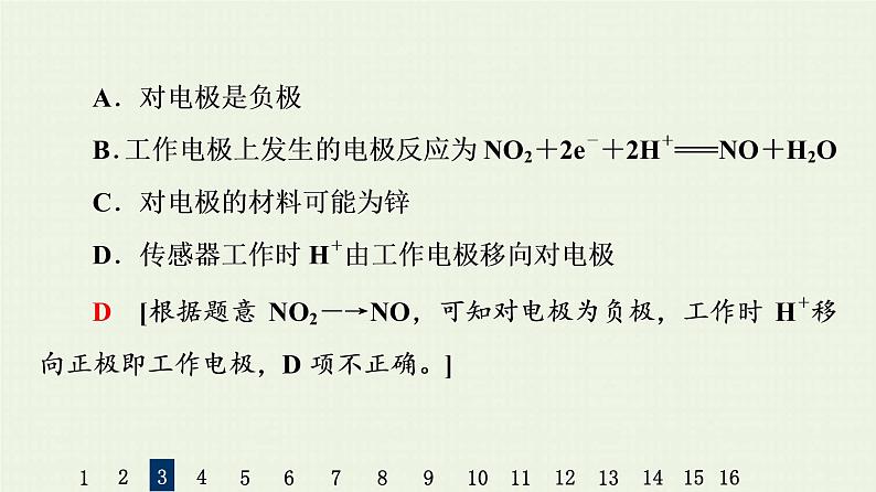 人教版高考化学一轮复习限时集训20原电池化学电源课件07