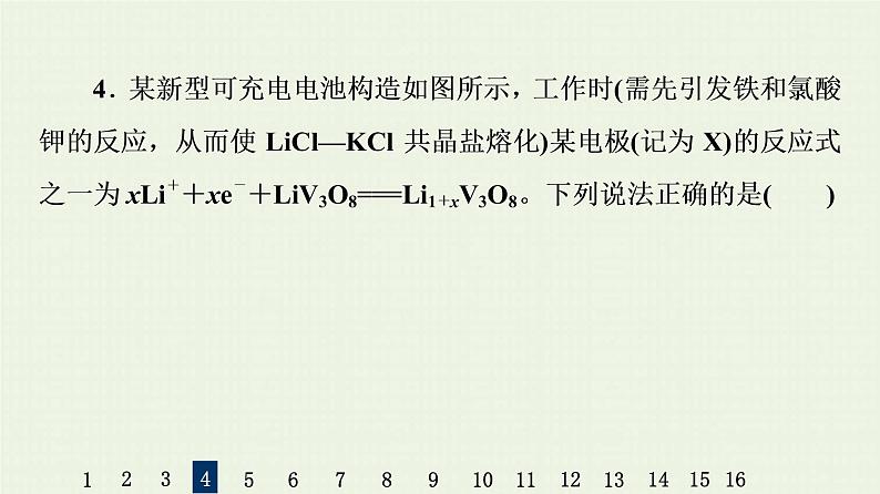 人教版高考化学一轮复习限时集训20原电池化学电源课件08