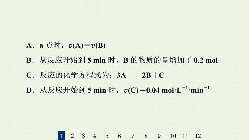 人教版高考化学一轮复习限时集训22化学反应速率课件04