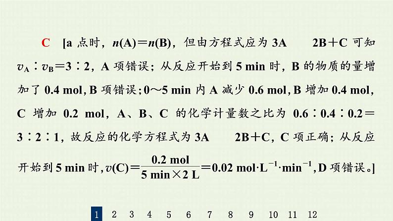 人教版高考化学一轮复习限时集训22化学反应速率课件05