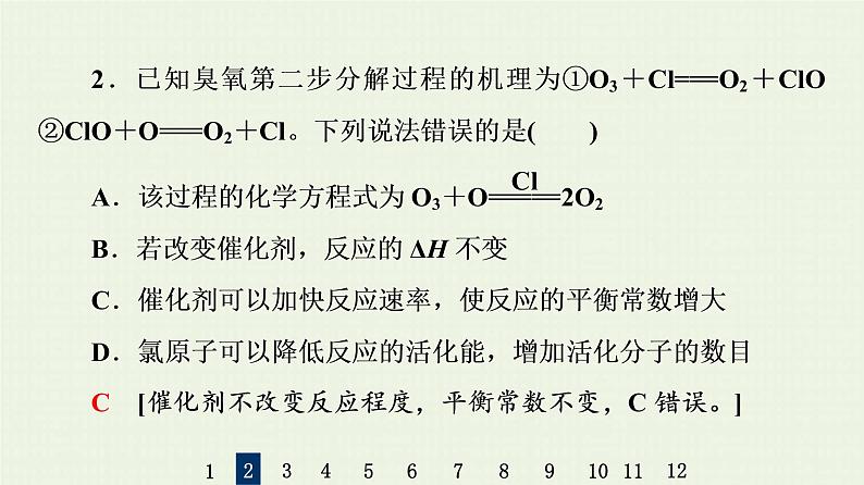 人教版高考化学一轮复习限时集训22化学反应速率课件06