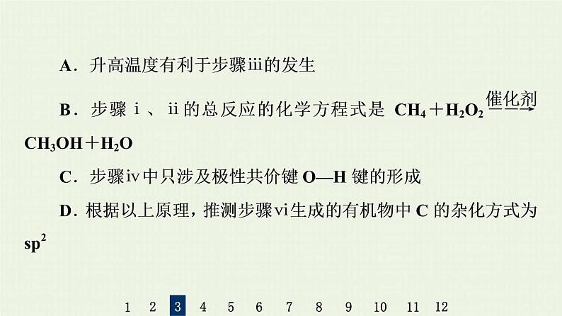 人教版高考化学一轮复习限时集训22化学反应速率课件08