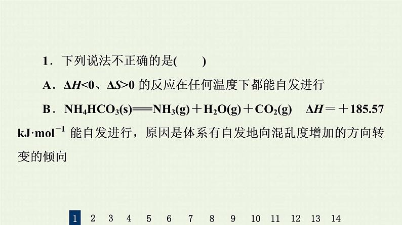 人教版高考化学一轮复习限时集训23化学反应的方向和限度课件03