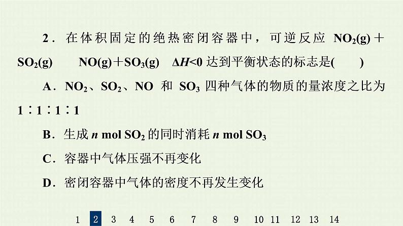 人教版高考化学一轮复习限时集训23化学反应的方向和限度课件05