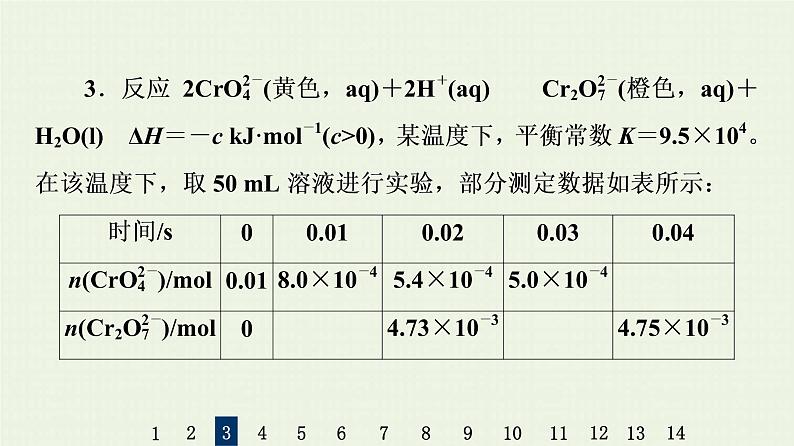 人教版高考化学一轮复习限时集训23化学反应的方向和限度课件07