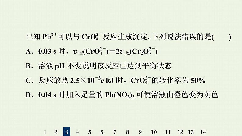 人教版高考化学一轮复习限时集训23化学反应的方向和限度课件08