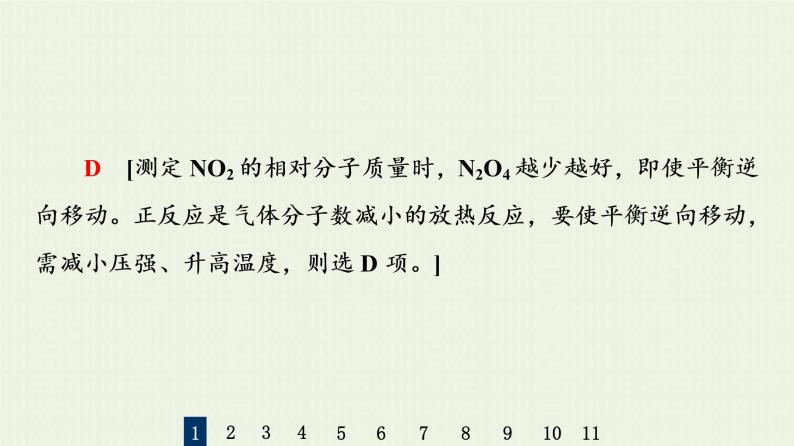 人教版高考化学一轮复习限时集训24化学平衡移动和化学反应调控课件04