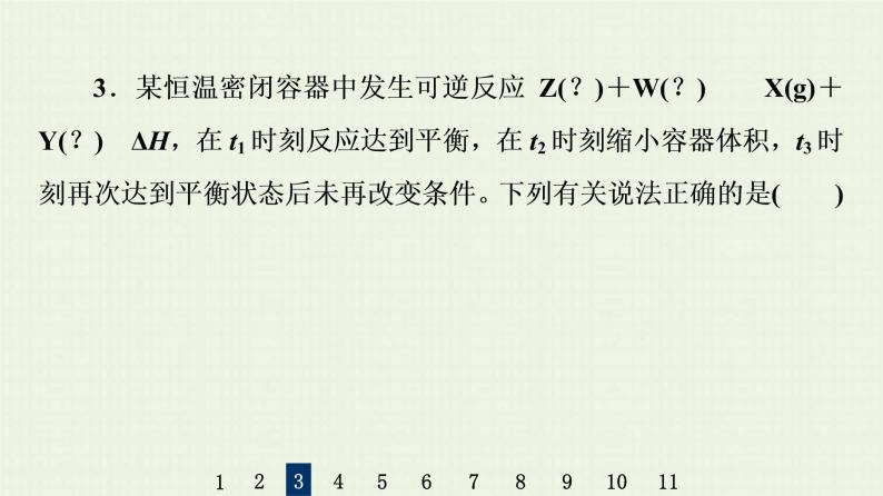 人教版高考化学一轮复习限时集训24化学平衡移动和化学反应调控课件07