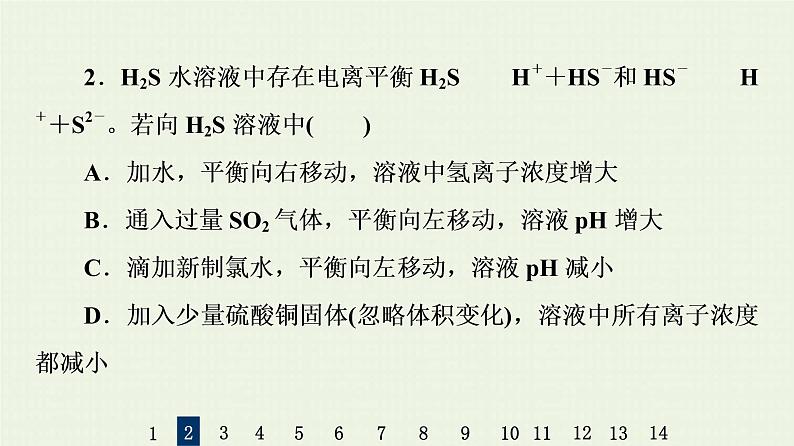 人教版高考化学一轮复习限时集训25弱电解质的电离平衡课件06