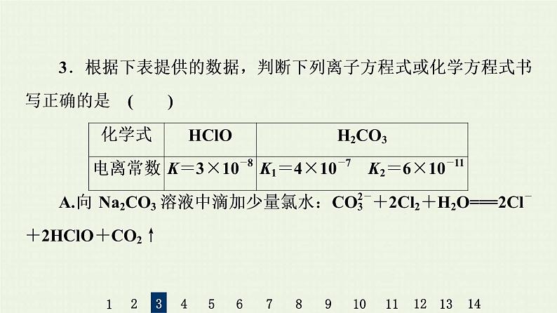 人教版高考化学一轮复习限时集训25弱电解质的电离平衡课件08