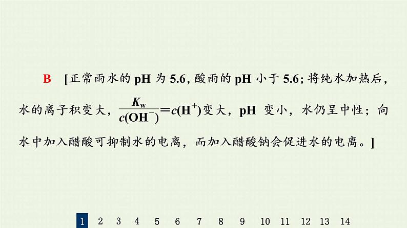 人教版高考化学一轮复习限时集训26溶液的酸碱性课件第4页