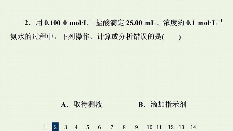 人教版高考化学一轮复习限时集训26溶液的酸碱性课件第5页