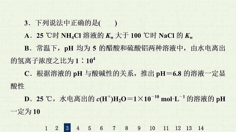 人教版高考化学一轮复习限时集训26溶液的酸碱性课件第7页