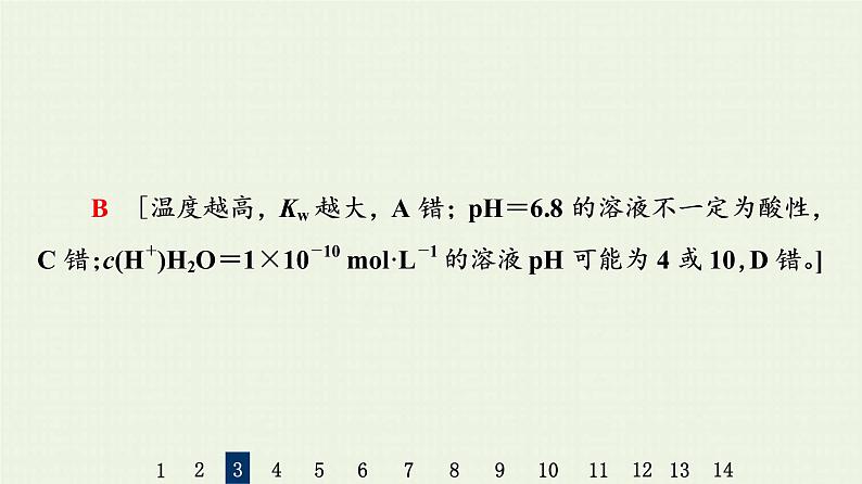 人教版高考化学一轮复习限时集训26溶液的酸碱性课件第8页