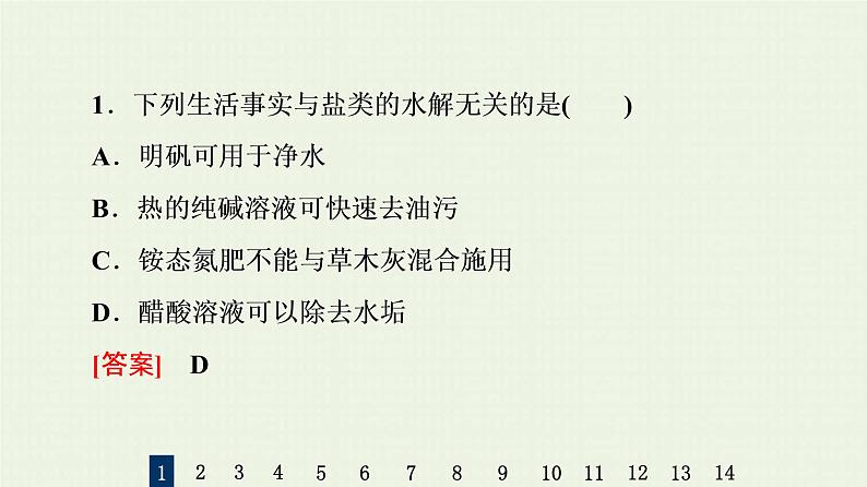 人教版高考化学一轮复习限时集训27盐类的水解水溶液中的图像课件03