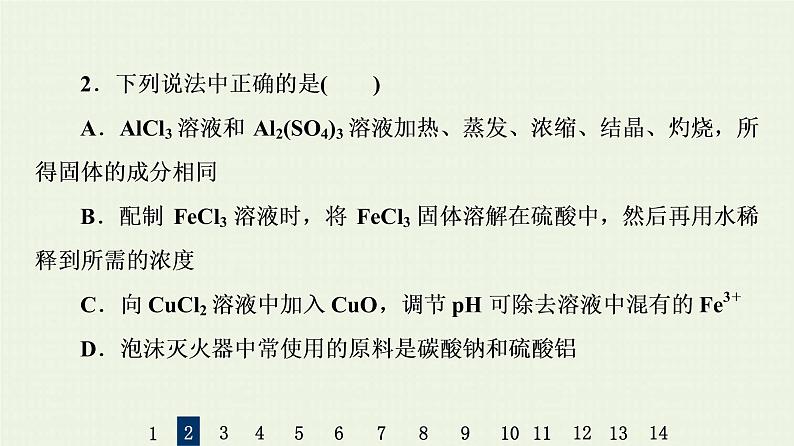 人教版高考化学一轮复习限时集训27盐类的水解水溶液中的图像课件04