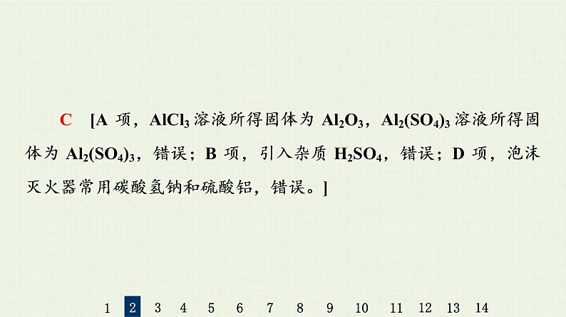 人教版高考化学一轮复习限时集训27盐类的水解水溶液中的图像课件05