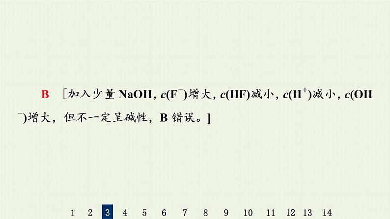 人教版高考化学一轮复习限时集训27盐类的水解水溶液中的图像课件07