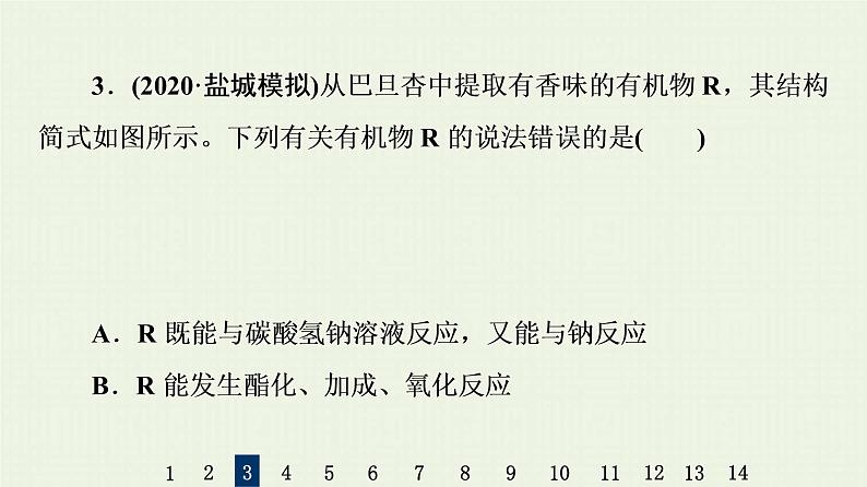 人教版高考化学一轮复习限时集训30重要的烃课件07