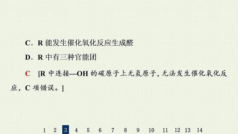 人教版高考化学一轮复习限时集训30重要的烃课件08