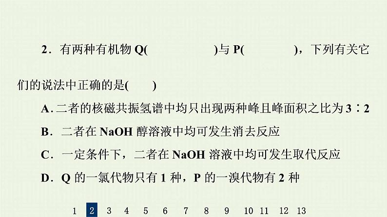 人教版高考化学一轮复习限时集训31卤代烃醇与酚课件第5页